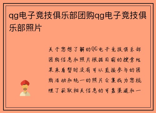 qg电子竞技俱乐部团购qg电子竞技俱乐部照片