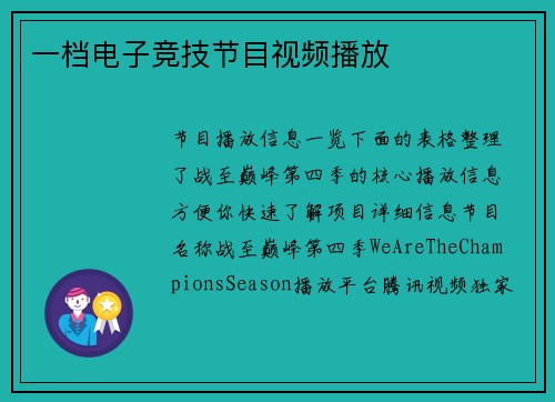 一档电子竞技节目视频播放