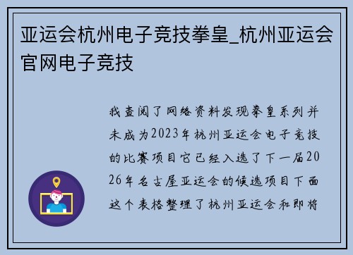 亚运会杭州电子竞技拳皇_杭州亚运会官网电子竞技