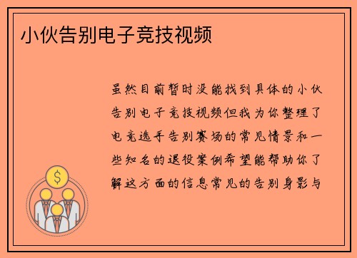 小伙告别电子竞技视频