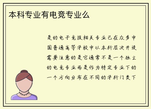 本科专业有电竞专业么